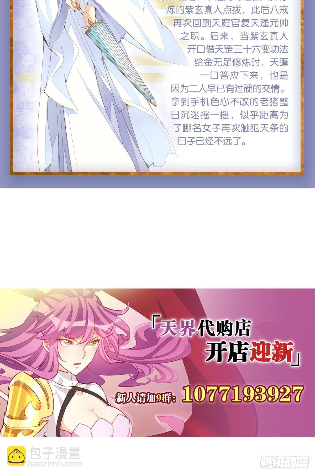 天界代購店 - 引炎入體 - 6