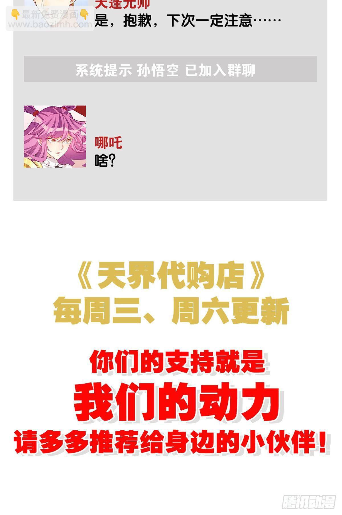 天界代購店 - 引炎入體 - 1