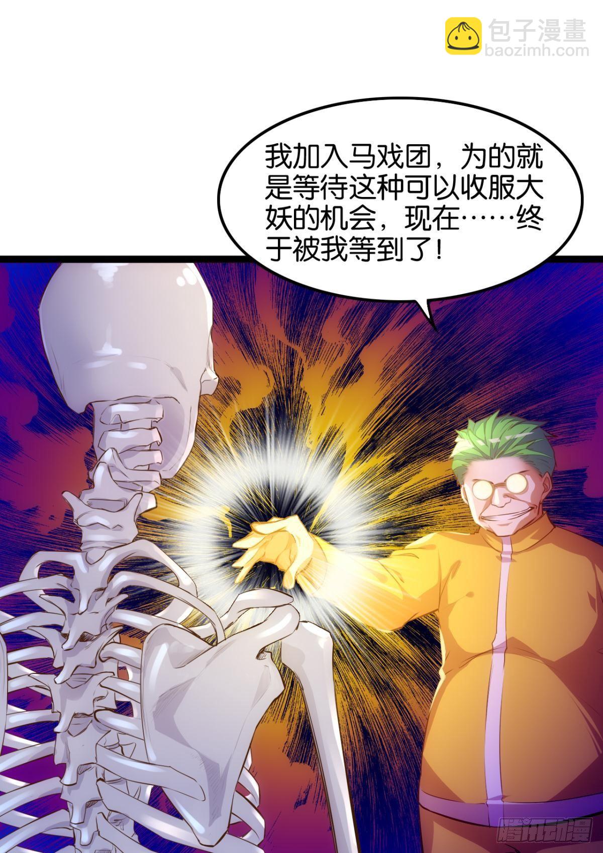 天界代購店 - 森骨之魔 - 4