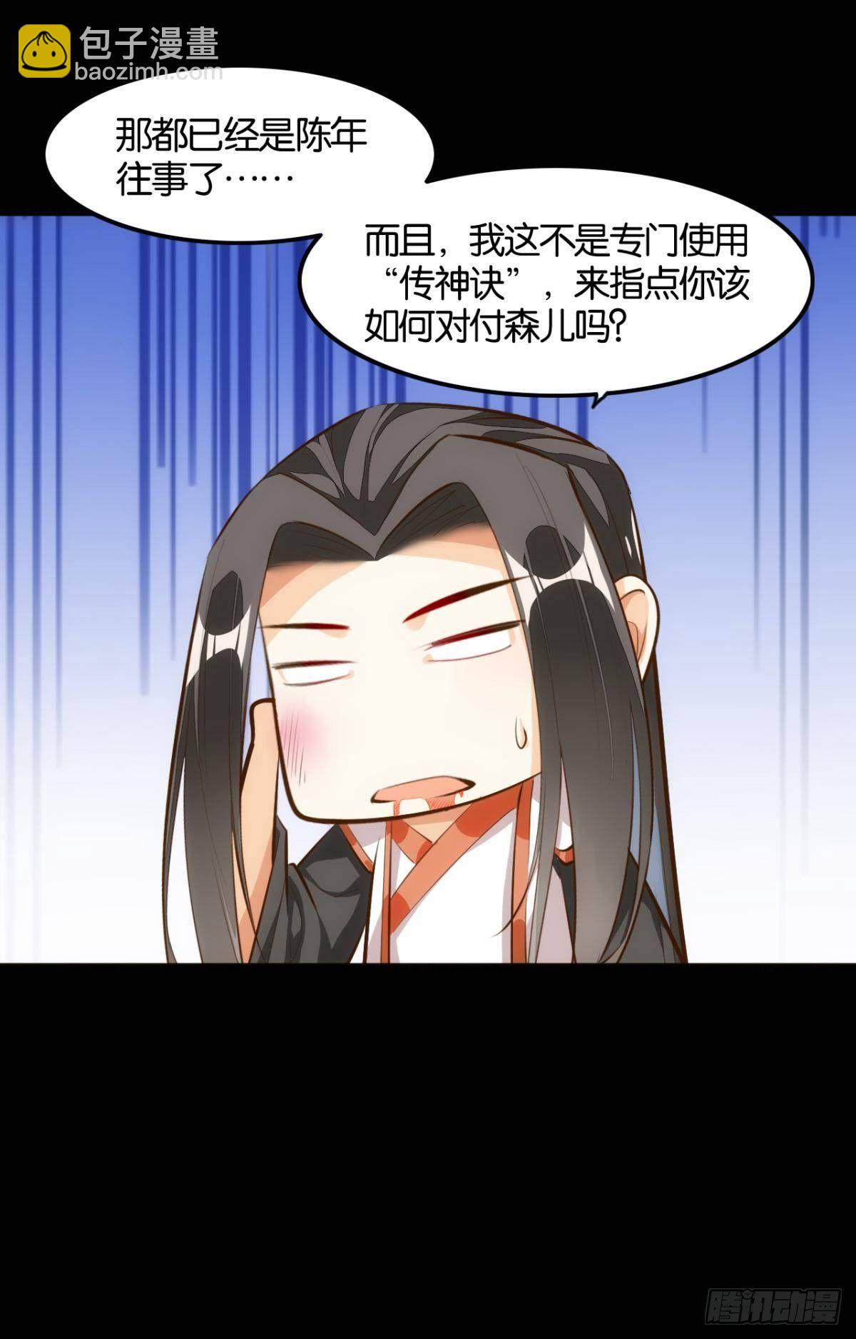 天界代購店 - 爺債孫償 - 5