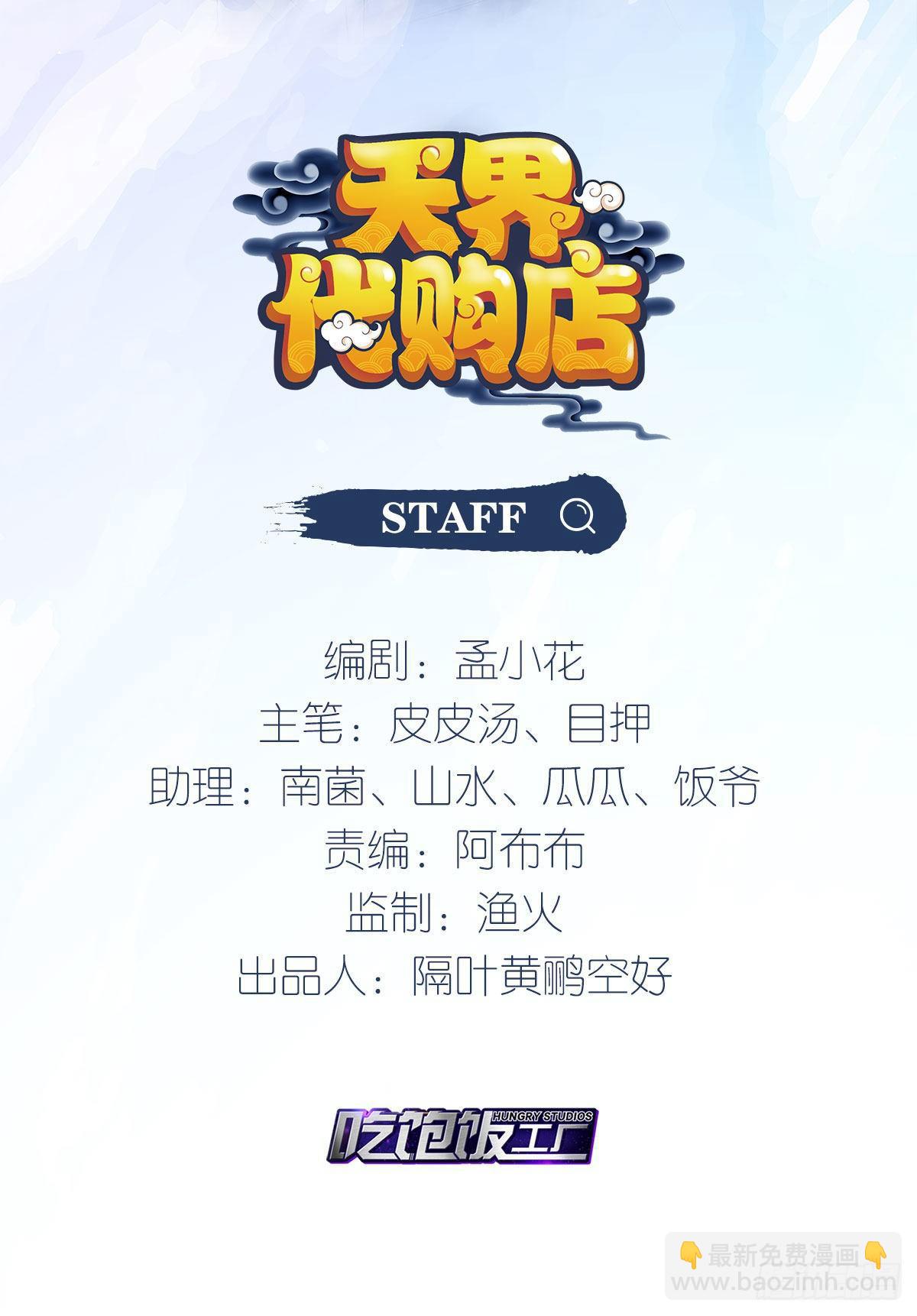 天界代購店 - 爺債孫償 - 2