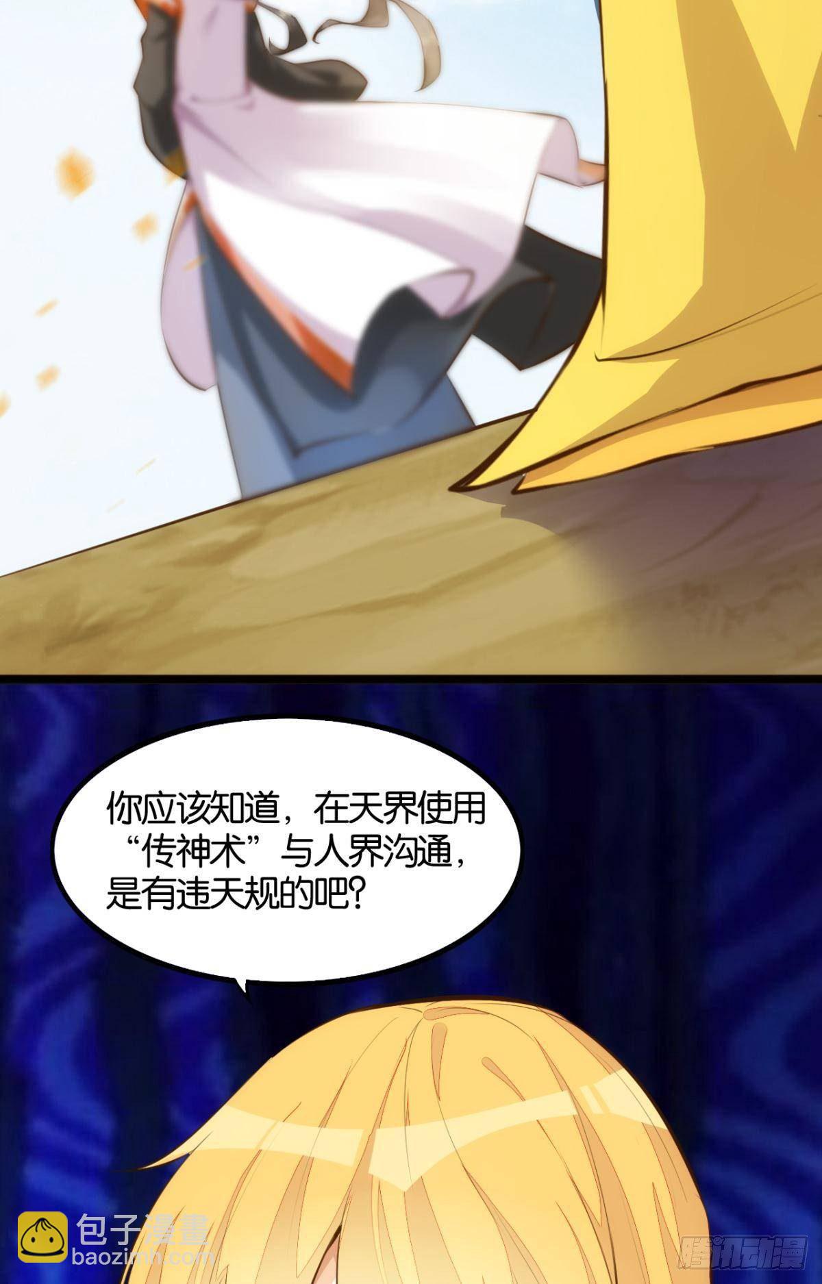 天界代購店 - 爺債孫償 - 1