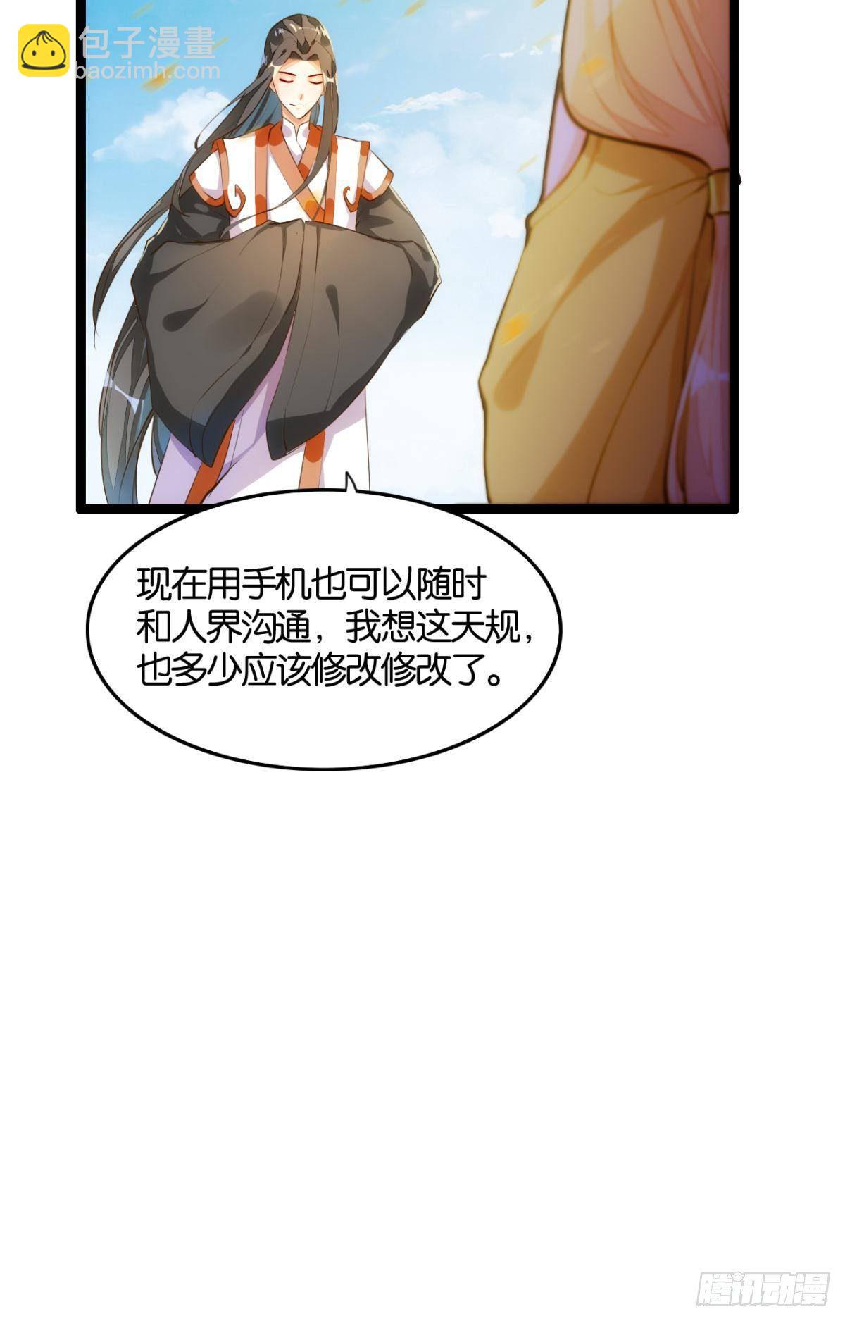 天界代購店 - 爺債孫償 - 3