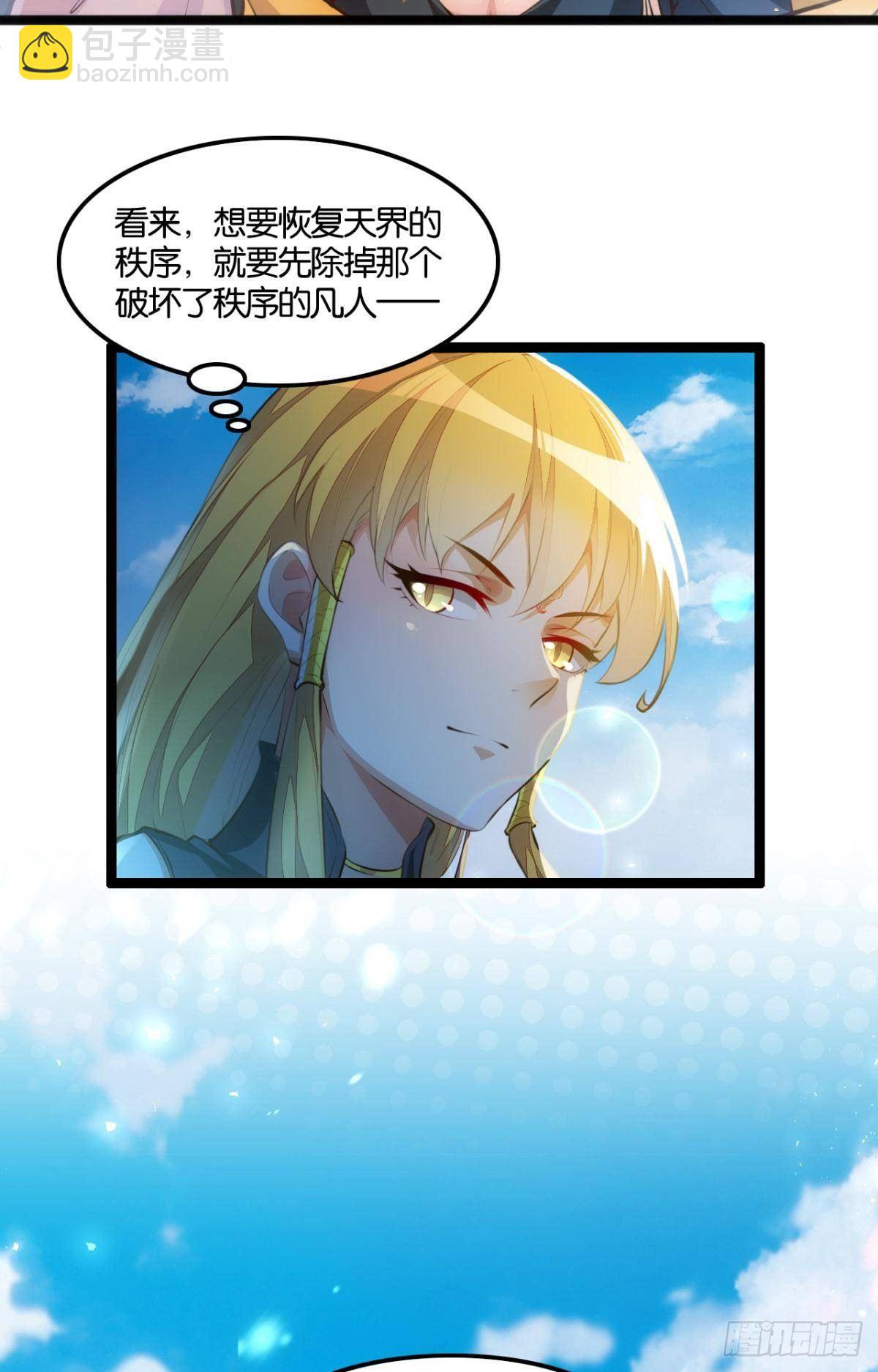 天界代購店 - 爺債孫償 - 5