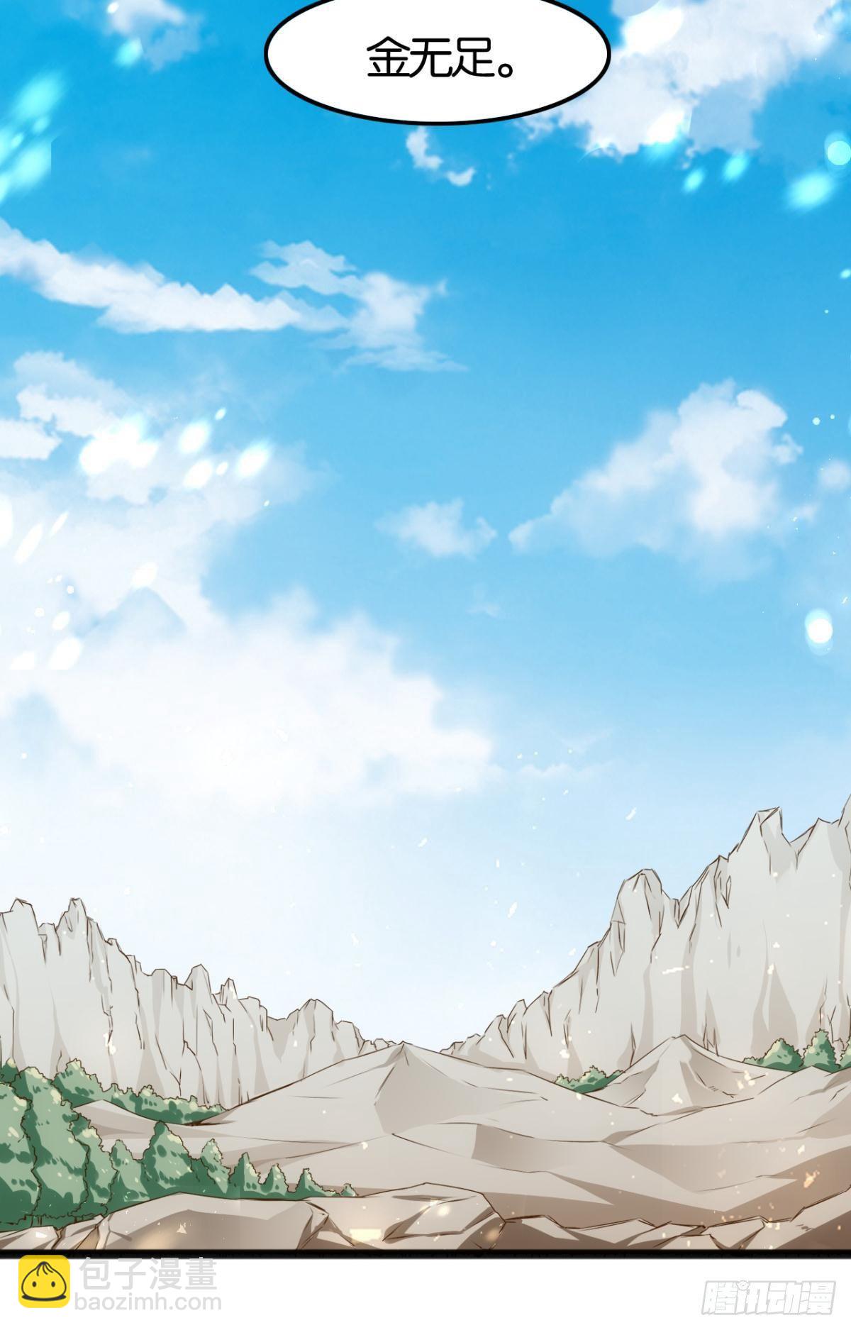 天界代購店 - 爺債孫償 - 6