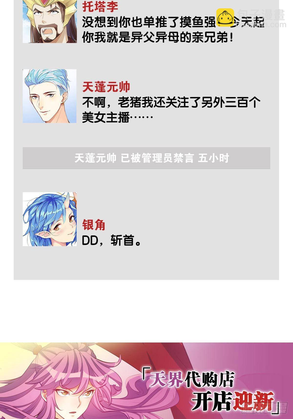 天界代購店 - 爺債孫償 - 3