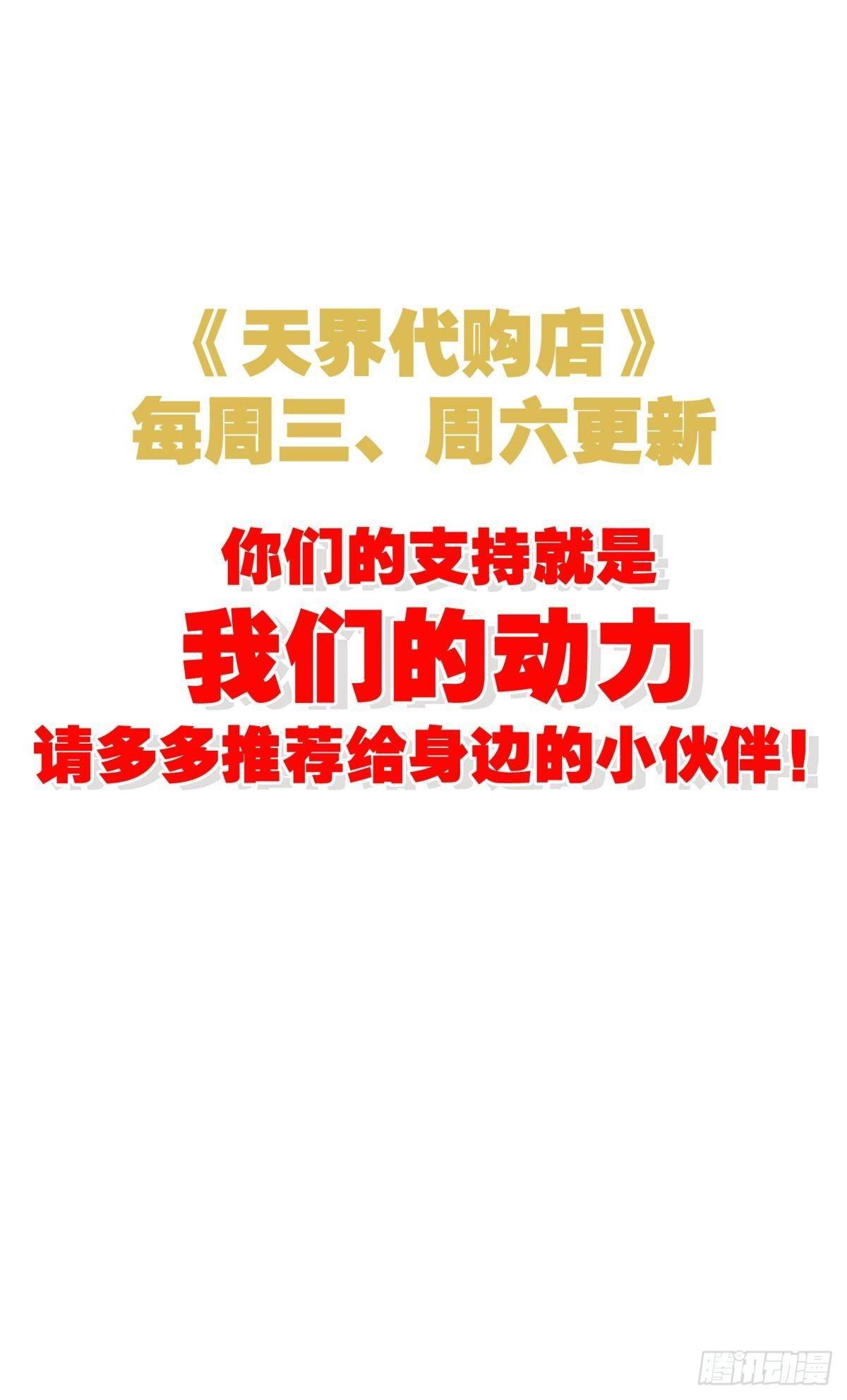 天界代購店 - 爺債孫償 - 4