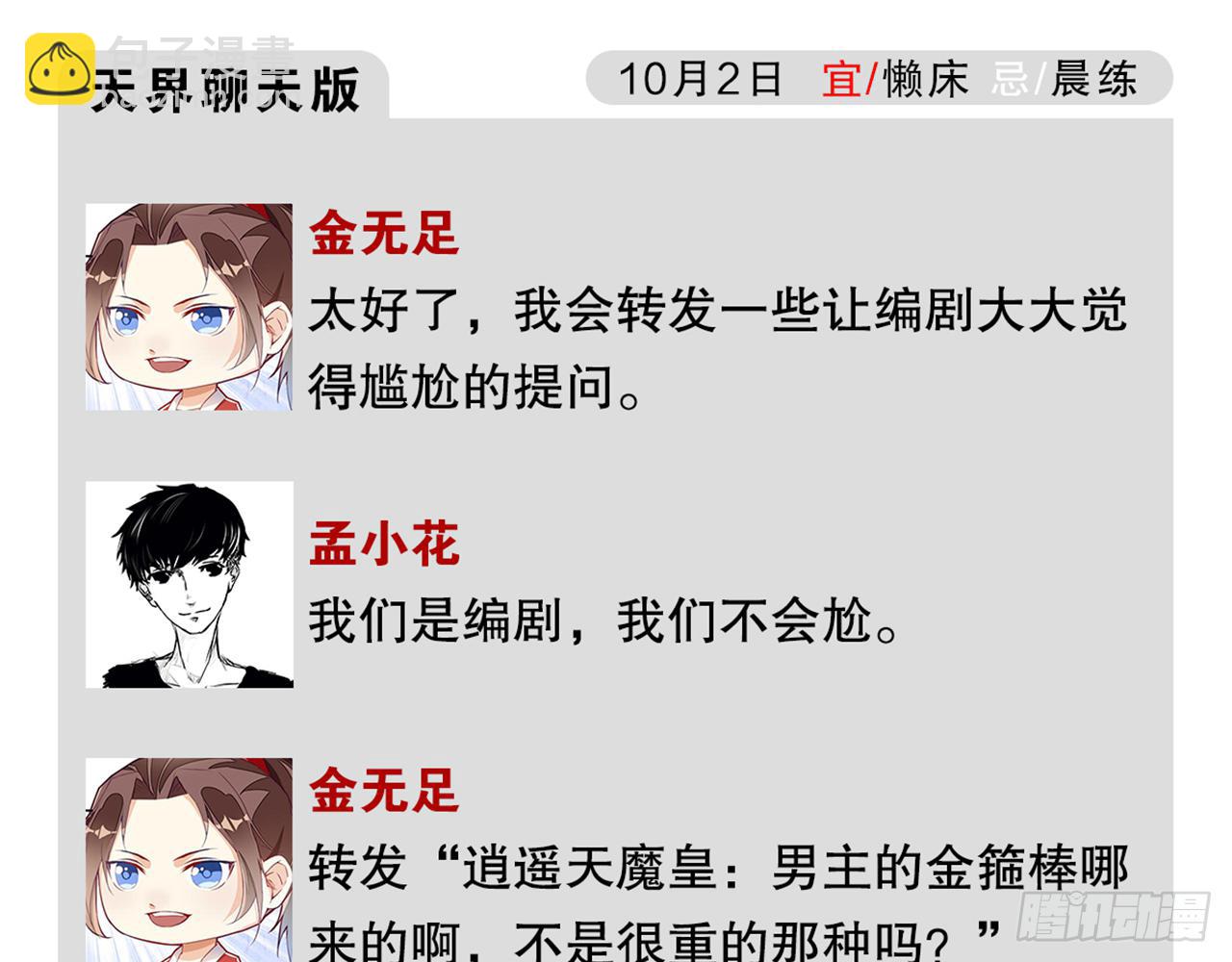 天界代購店 - 狗糧換法寶(2/2) - 3