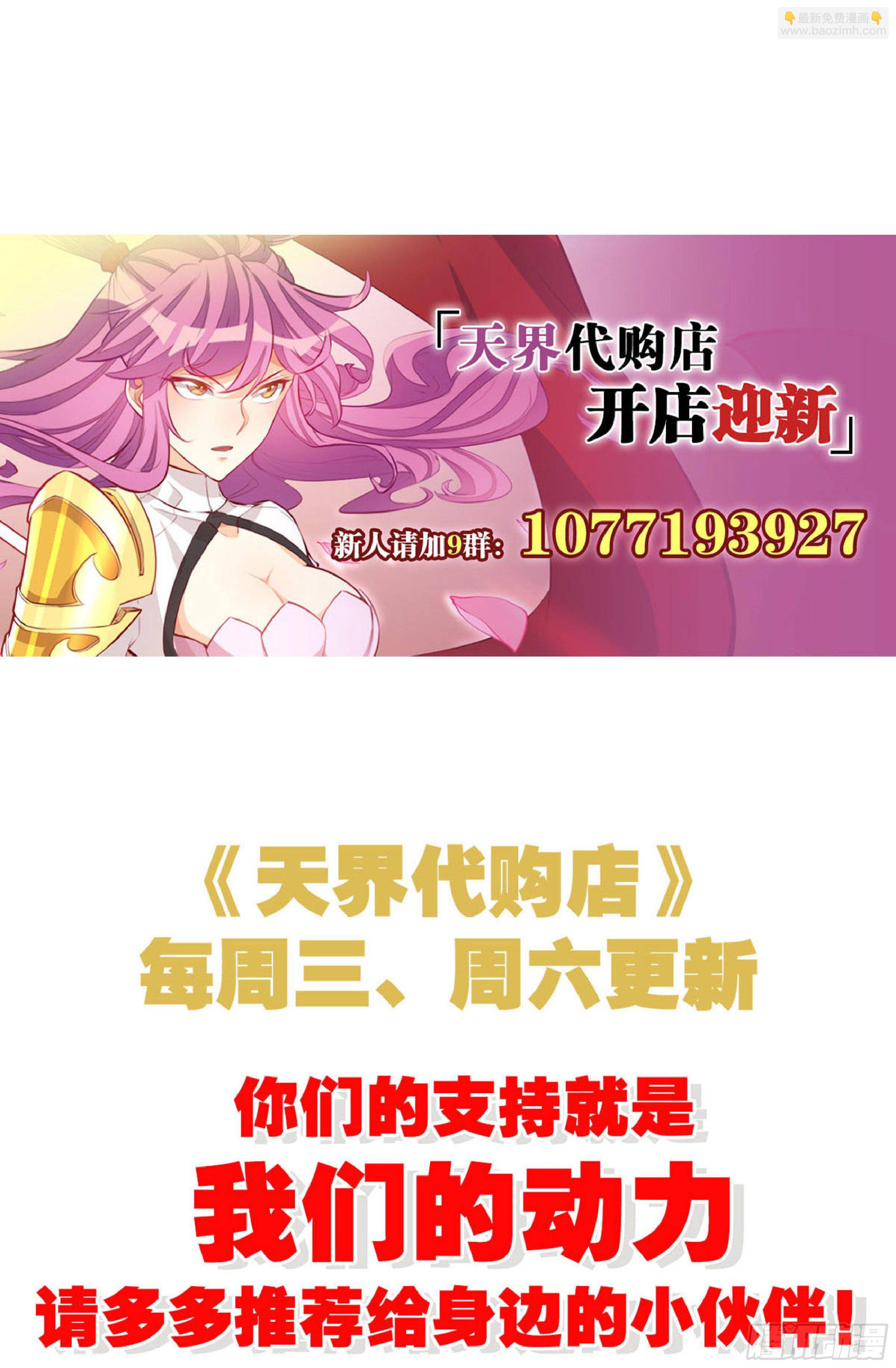 天界代購店 - 天媾地合(2/2) - 2