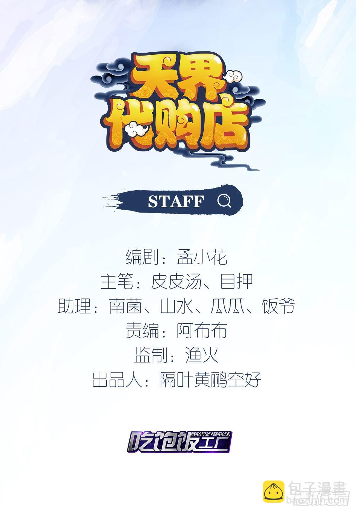 天界代購店 - 晉級八強 - 2