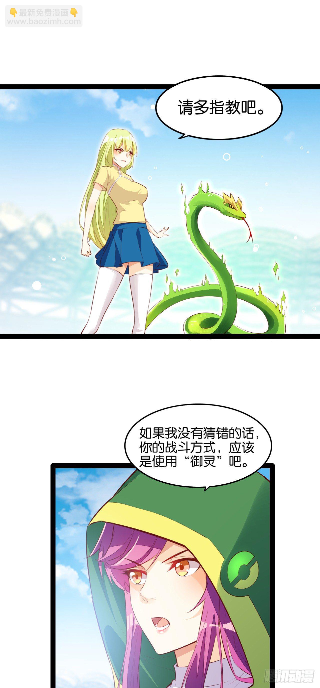 天界代購店 - 四靈附體 - 5