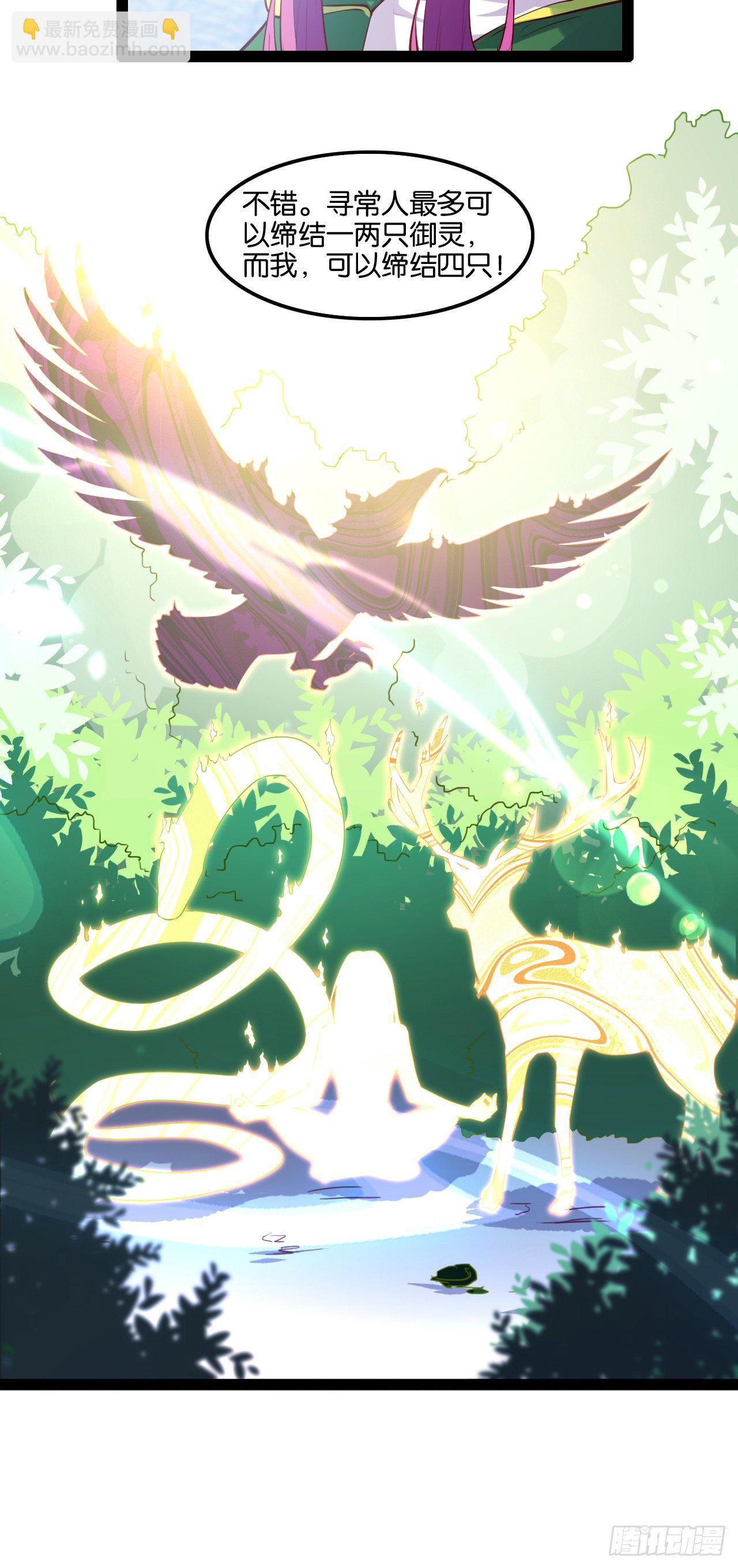 天界代購店 - 四靈附體 - 6