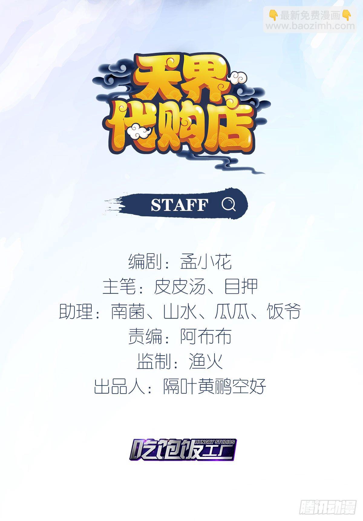 天界代購店 - 四靈附體 - 2