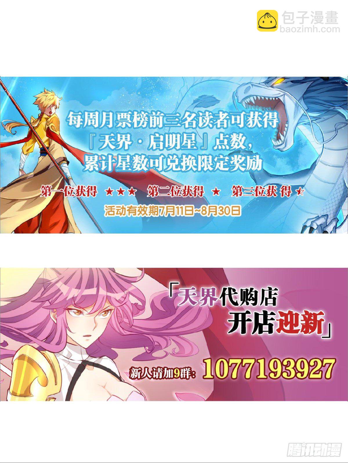 天界代購店 - 四靈附體 - 3