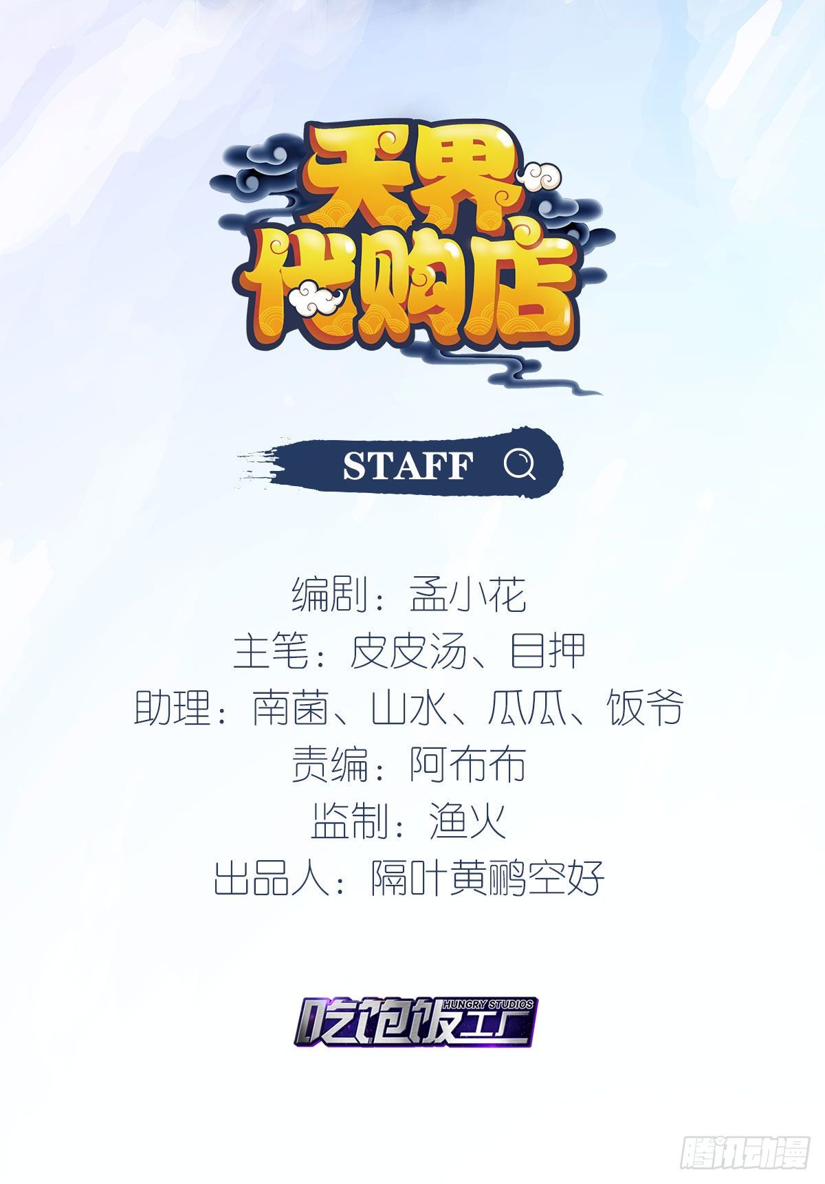 天界代購店 - 中門對拳 - 2