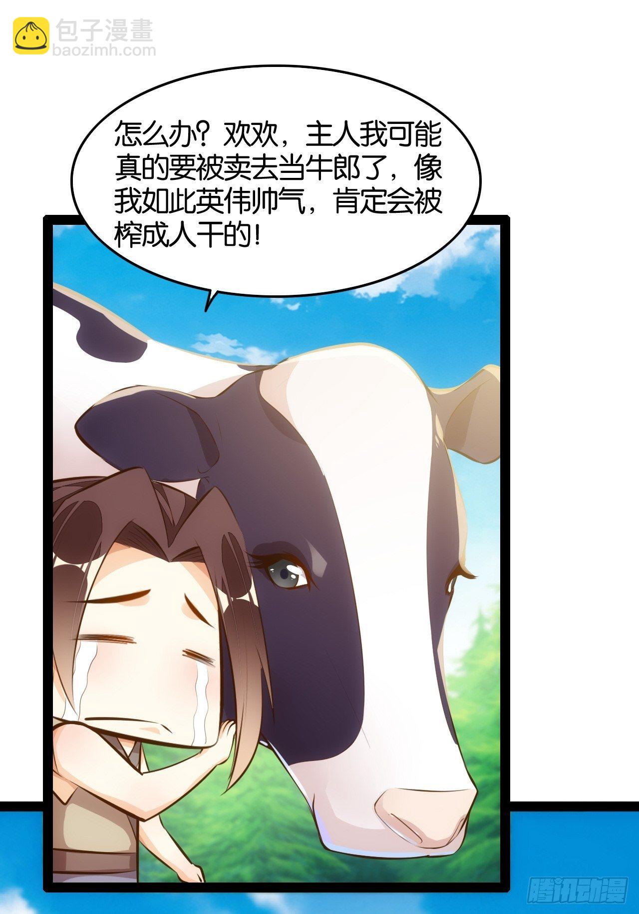 天界代購店 - 新·牛郎與織女(1/2) - 3