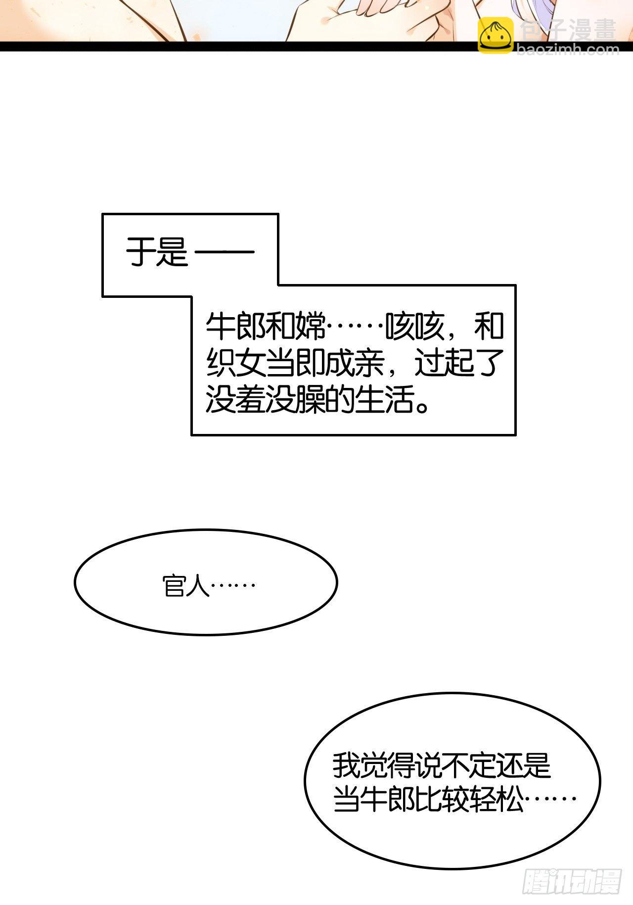 天界代購店 - 新·牛郎與織女(1/2) - 4