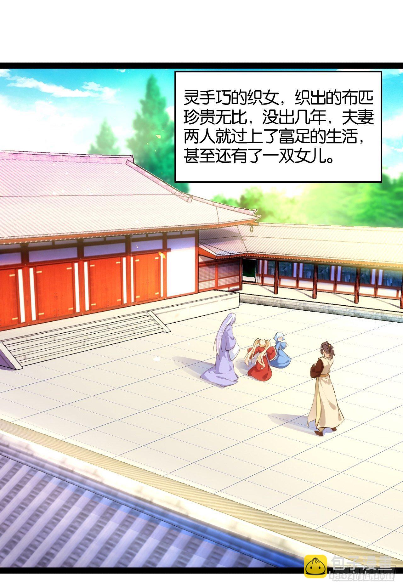 天界代購店 - 新·牛郎與織女(1/2) - 5