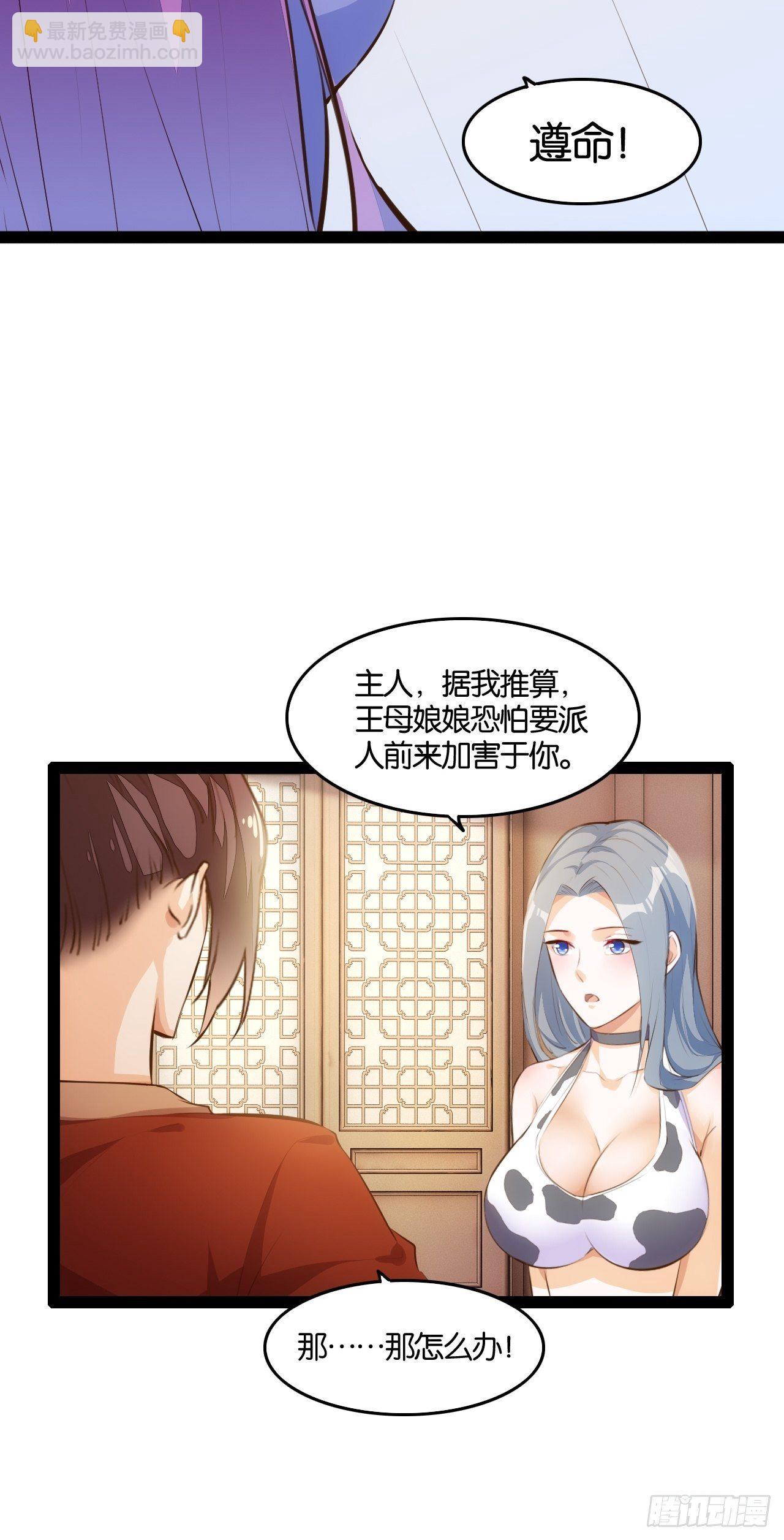 天界代購店 - 新·牛郎與織女(1/2) - 1