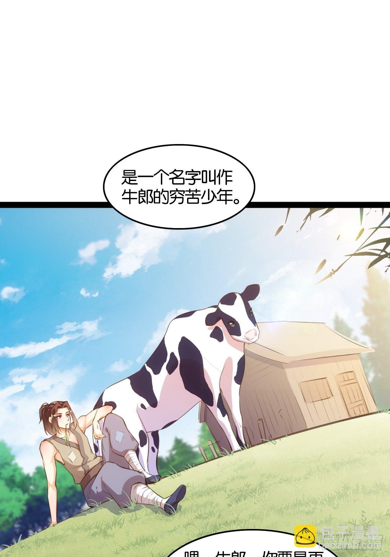 天界代購店 - 新·牛郎與織女(1/2) - 7