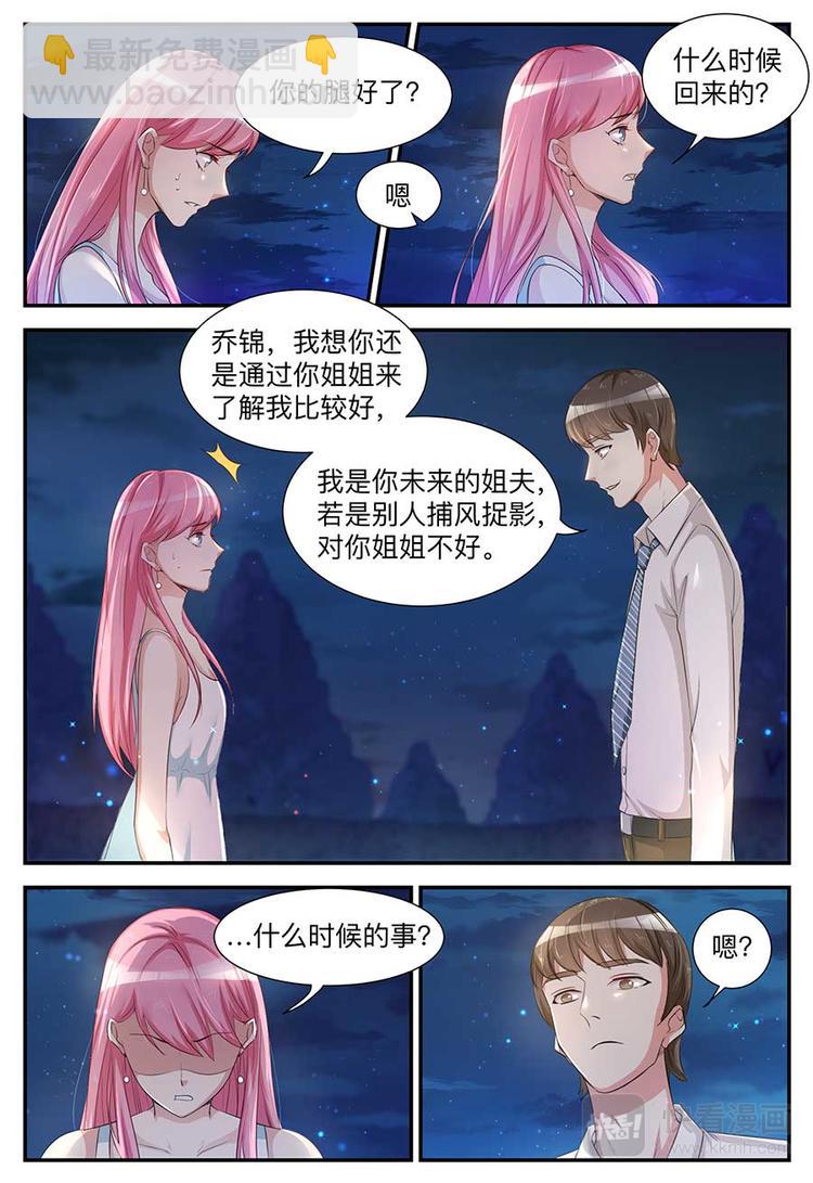 第1话 初恋成了姐夫-第1话