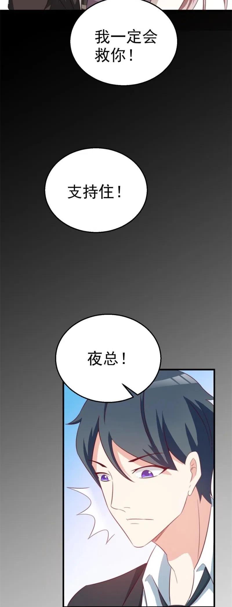 天價豪寵：惹火小萌妻 - 第107話 昏迷 - 4