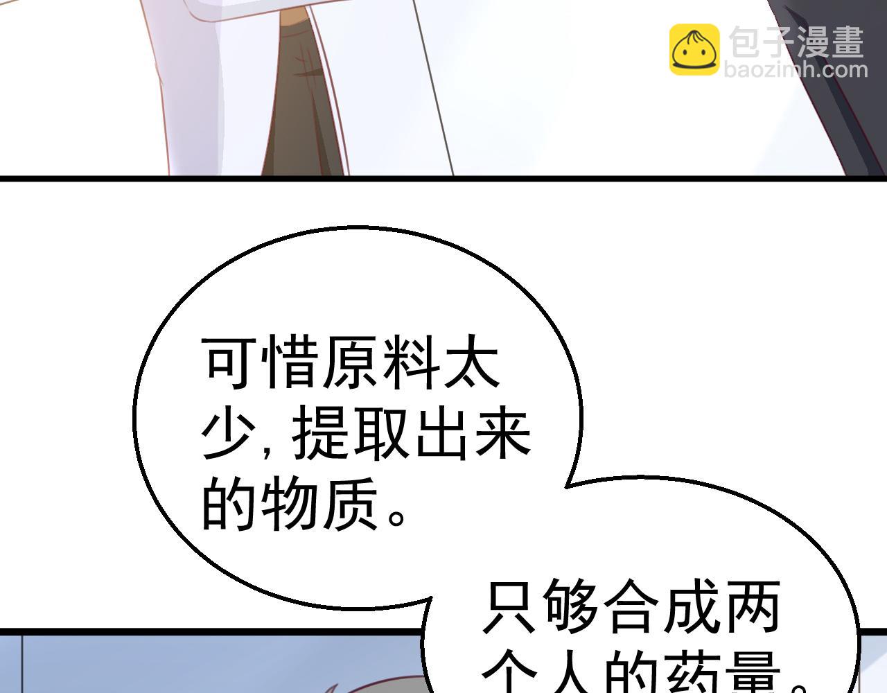 天價豪寵：惹火小萌妻 - 第117話 你有什麼資格(1/2) - 5