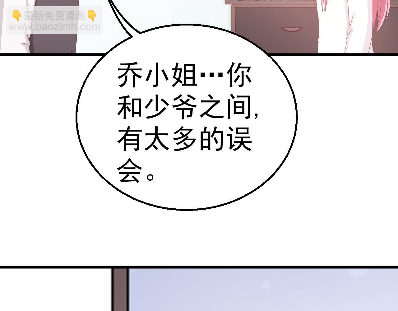 天價豪寵：惹火小萌妻 - 第119話 美國的相遇(1/2) - 3