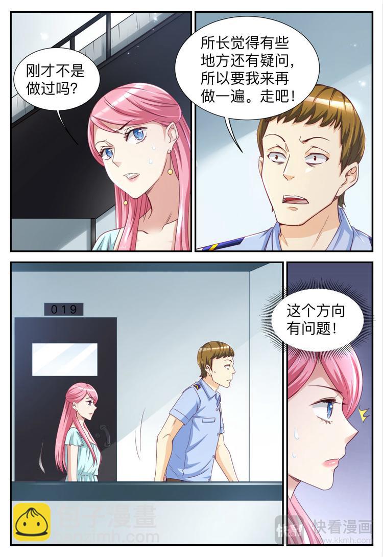 第25话 报警抓人-第25话