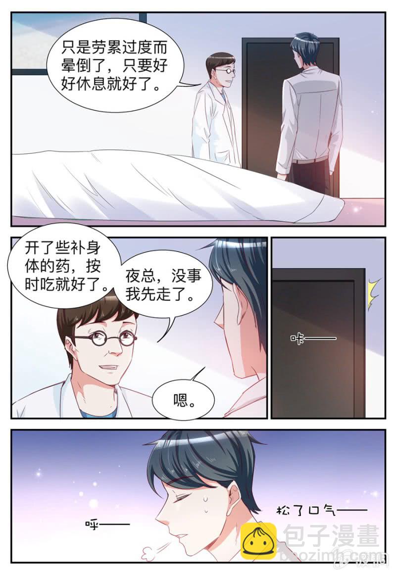 天價豪寵：惹火小萌妻 - 第37話 勞累過度 - 1