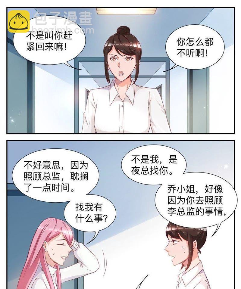 第37话 劳累过度-第37话