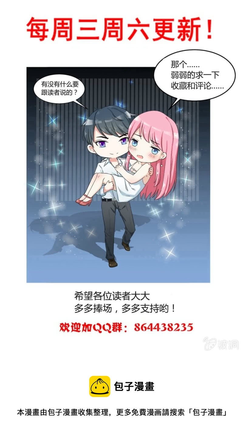 天价豪宠：惹火小萌妻 - 第47话 小心你的双手 - 2