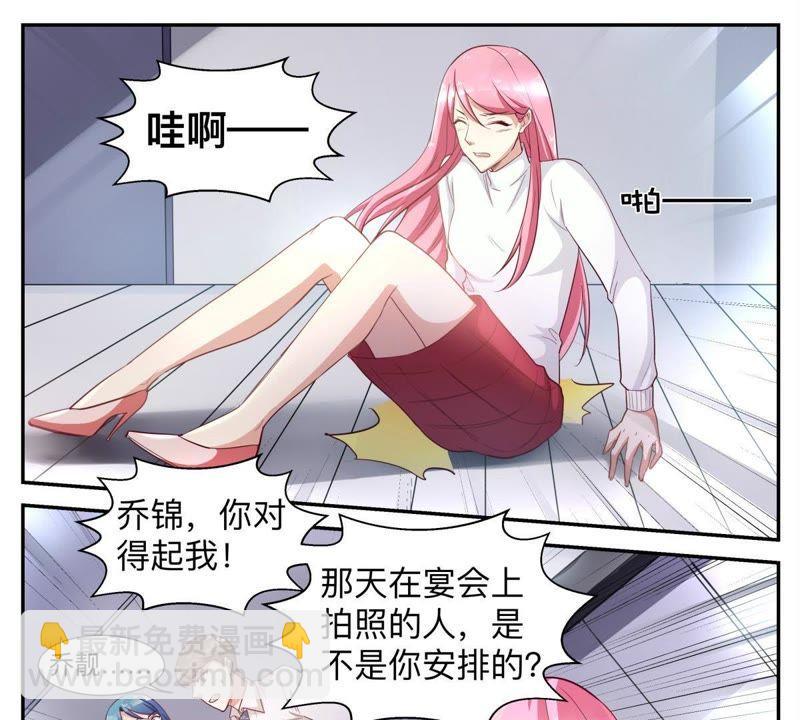 天价豪宠：惹火小萌妻 - 第47话 小心你的双手 - 1