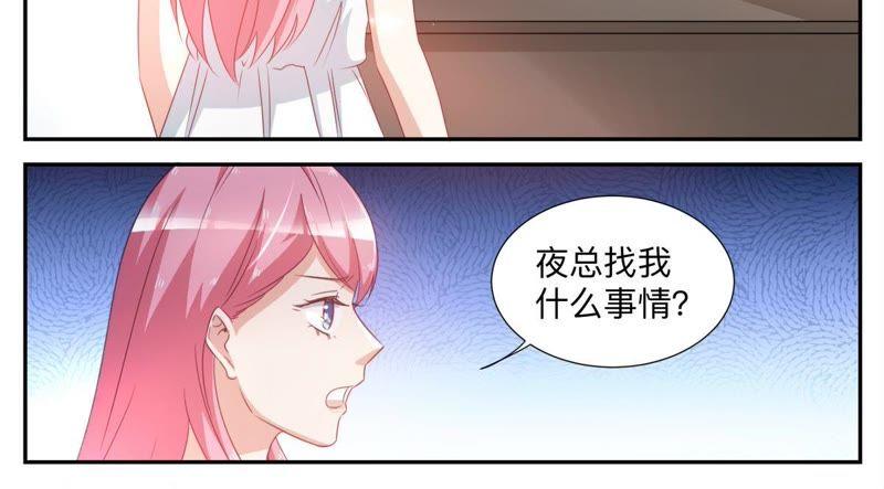 天價豪寵：惹火小萌妻 - 第55話 吃醋 - 1