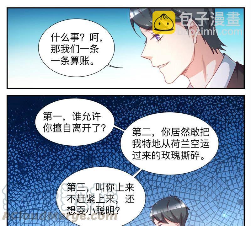 天價豪寵：惹火小萌妻 - 第55話 吃醋 - 2