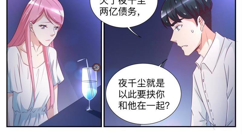 天價豪寵：惹火小萌妻 - 第57話 匿名照片 - 1