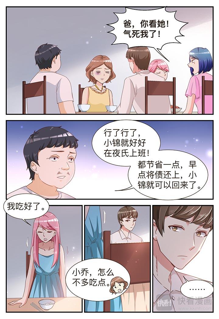 第7话 我不是故意的-第7话