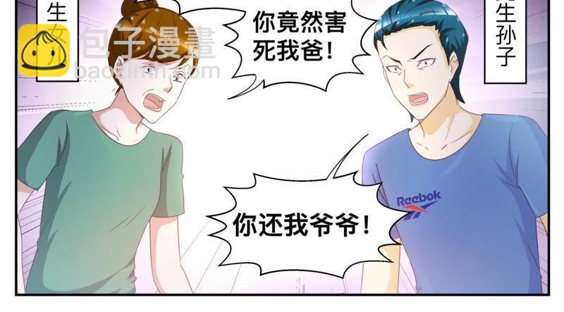 第61话 后果，你们承担不起-第61话