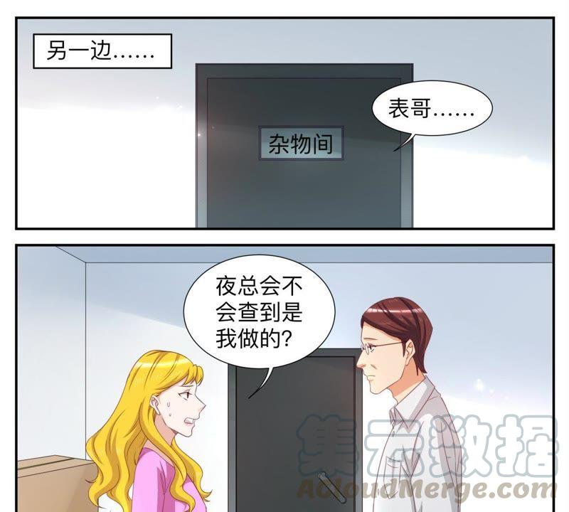 天價豪寵：惹火小萌妻 - 第67話 你被解僱了 - 3