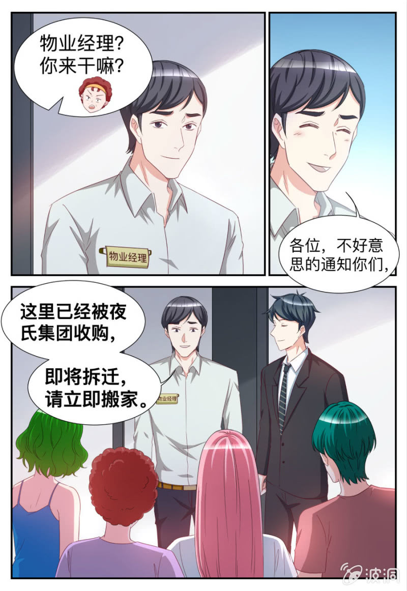 第71话 有钱任性-第71话