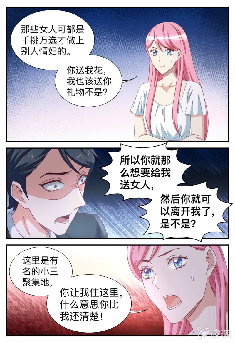 第77话 给我滚出去-第77话