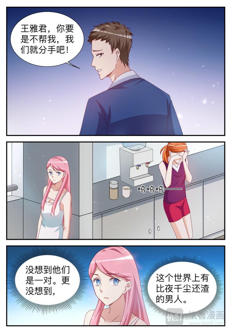 第9话 不要和别的男人走的太近-第9话