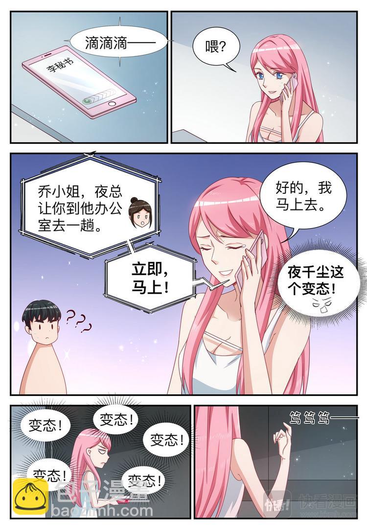 第9话 不要和别的男人走的太近-第9话