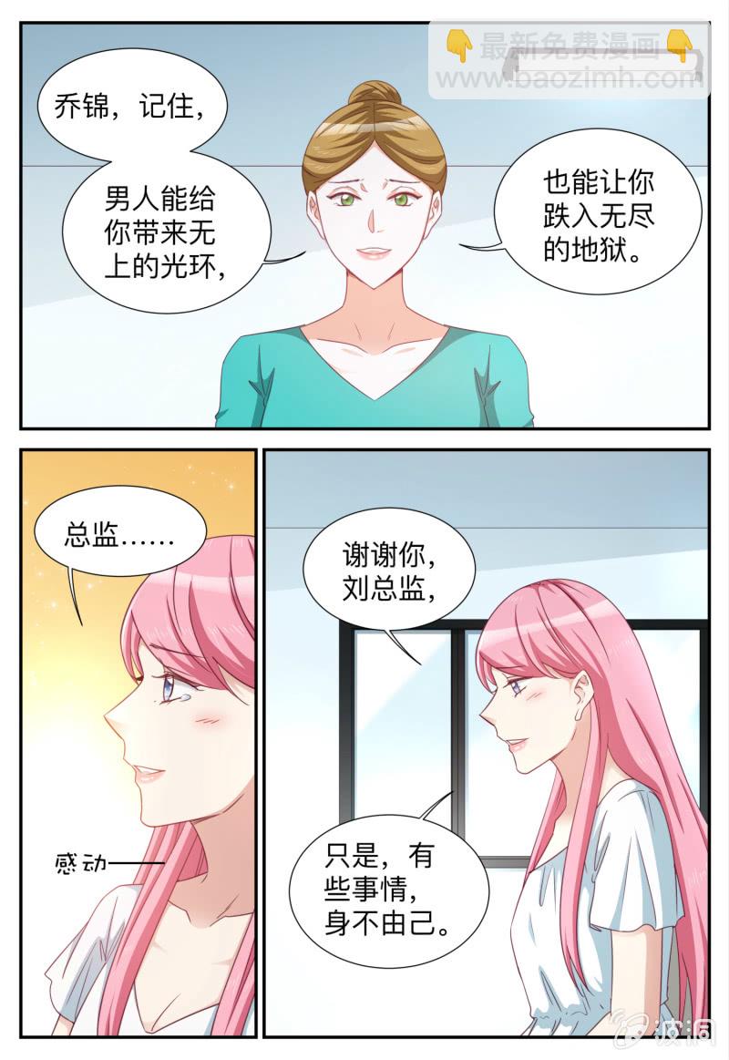 天價豪寵：惹火小萌妻 - 第93話 忠告 - 2