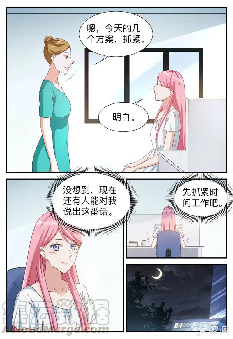 天價豪寵：惹火小萌妻 - 第93話 忠告 - 1