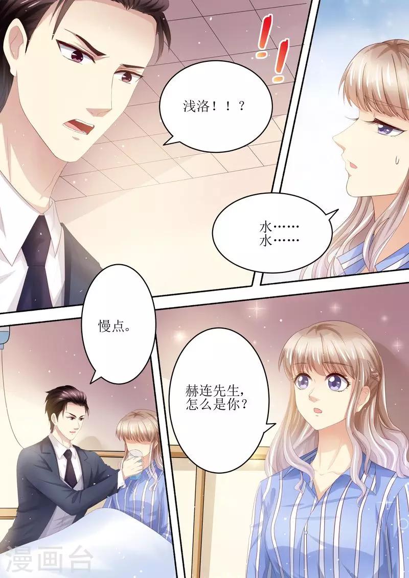 天價豪門:夫人又跑了 - 第100話 離婚協議書 - 1