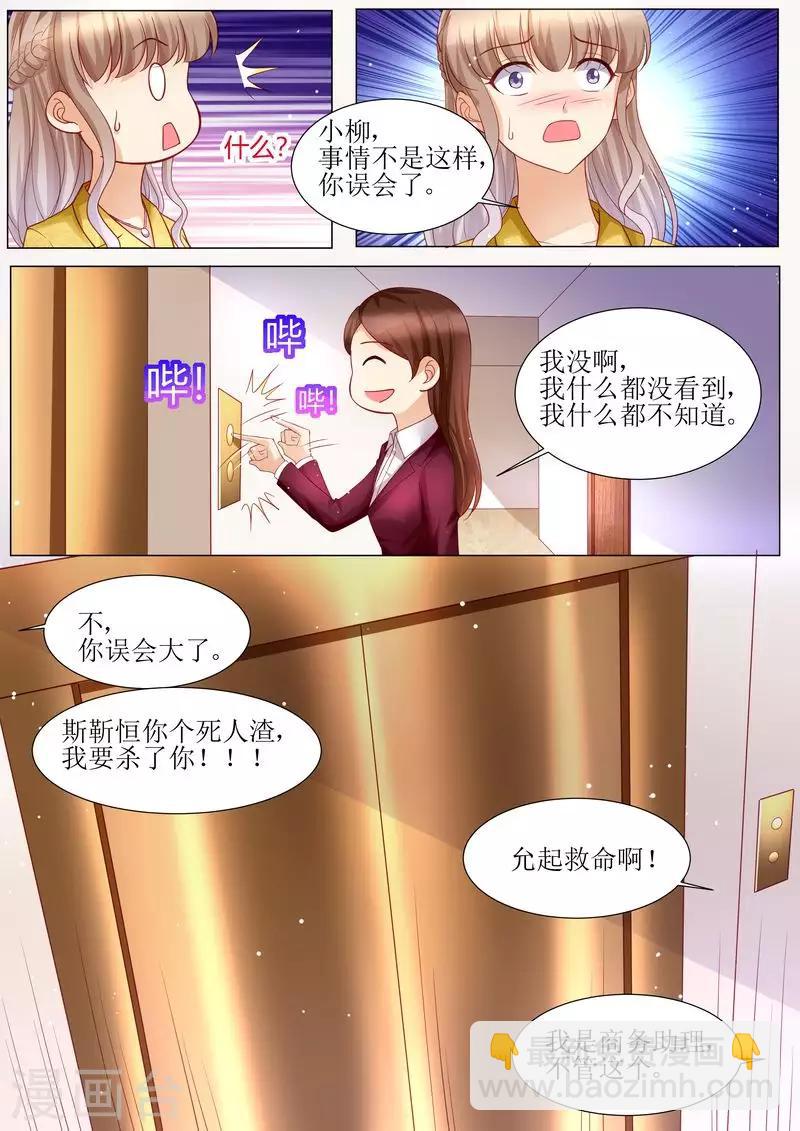 天價豪門:夫人又跑了 - 第124話 麻···麻煩了 - 4