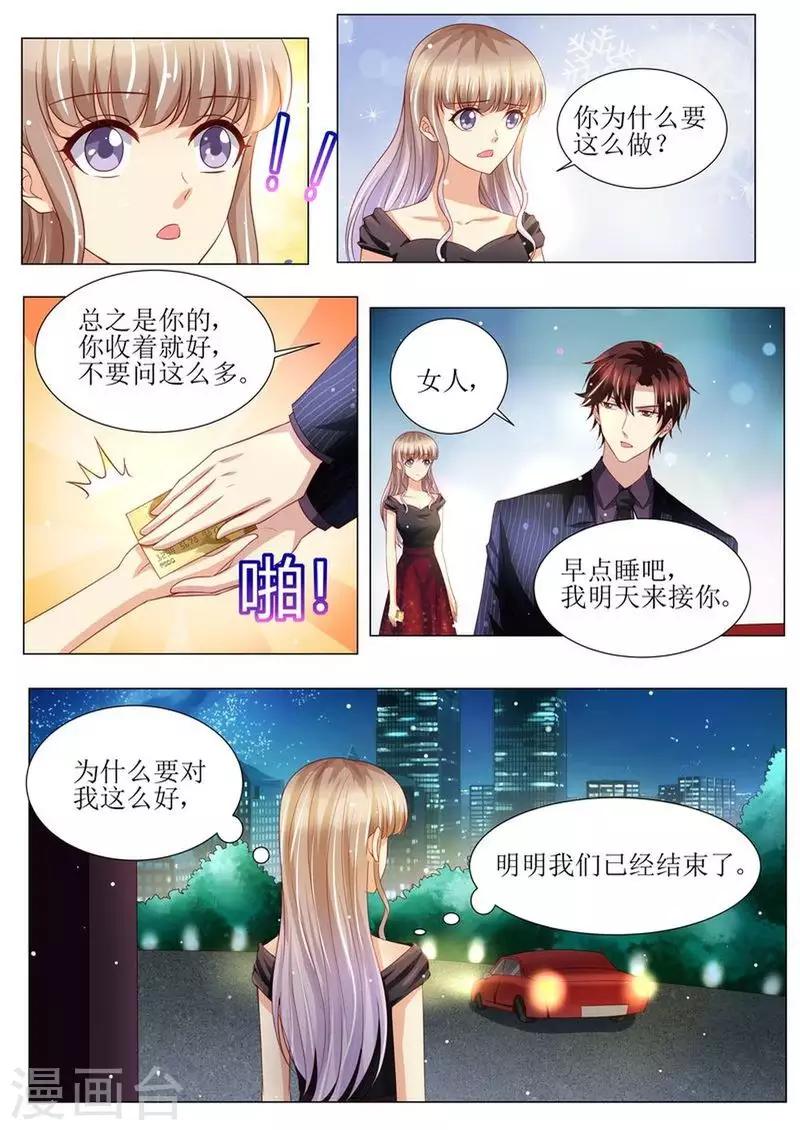 天價豪門:夫人又跑了 - 第142話 再次誤會 - 3