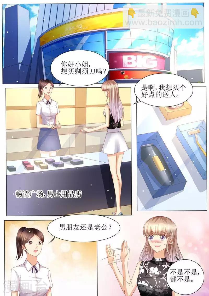 天價豪門:夫人又跑了 - 第142話 再次誤會 - 1