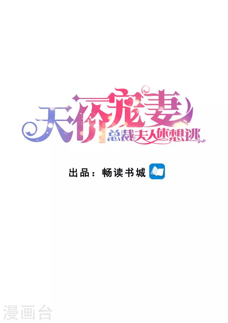 天價豪門:夫人又跑了 - 第162話 一起去 - 1